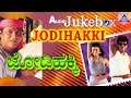 Jodihakki I Kannada Film Audio Jukebox I Shivarajkumar Vijayalakshmi Charulatha I Akash Audio