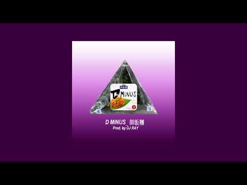 D MINUS _ 御飯糰 (feat. Warren K [榕幫]) (Audio)