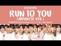 [LYRICS/가사] SEVENTEEN (세븐틴) - Run To You (Japanese ver) [SEVENTEEN Japan 3rd Single ‘Hitorijanai’]