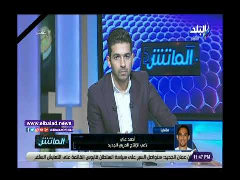 أحمد علي يكشف أسباب رحيله عن الجونة.. وتفاصيل خناقة حسام غالي