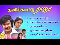 Thanikattu Raja தனிகாட்டு ராஜா Rajinikanth Super Hit Songs High Quality Mp