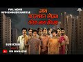 नाय वरणभात लोणचं कोण नाय कोणच With English Subtitle 