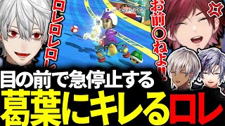 急停止してスターで当たってくる葛葉にブチギレるローレン【にじさんじ/切り抜き/まとめ】