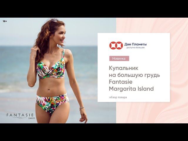 Видео Купальник (бюст) FANTASIE MARGARITA ISLAND 6387, Мультицвет