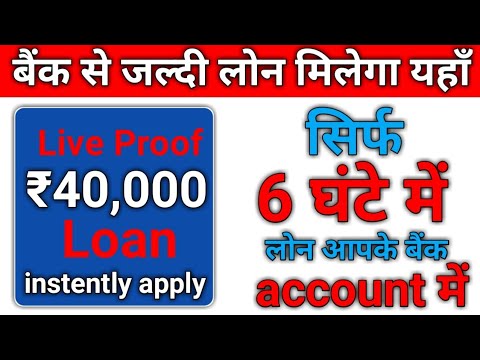 instent personal loan , how to get loan no credit score , poor cibil score Video