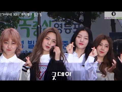 [뉴스인스타]170908 굿데이 KBS 뮤직뱅크 출근길