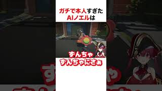 ノエルの偽物が怖すぎる【ホロライブ】#shorts