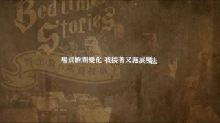 周杰倫 Jay Chou 床邊故事 歌词字幕版  Bedtime Stories MV Lyrics Ver.