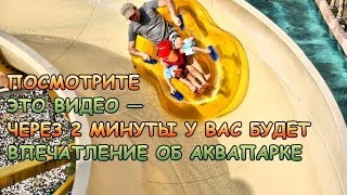preview picture of video 'Аквапарк на Пхукете - краткий видеообзор RUS HD'