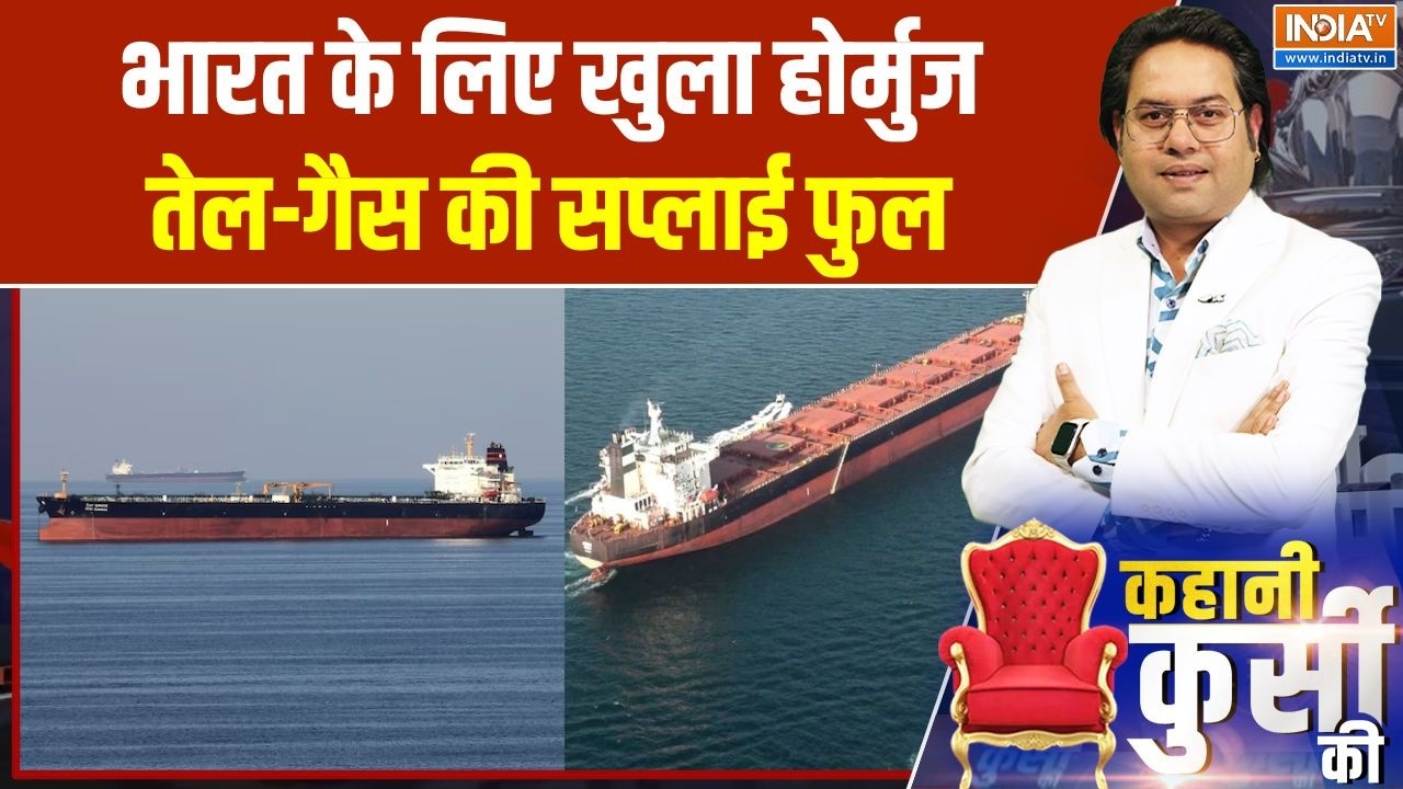 Strait of Hormuz: भारत के लिए खुला होर्मुज, तेल-गैस की सप्लाई फुल!