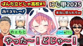 大勝利した笹木監督の新入生ガチャを見て言いたい事がたくさんある舞元さんと天開司さん【#にじ甲2025/#にじさんじ甲子園2025/#笹木咲/#舞元啓介/#天開司/#にじさんじ/#Vtuber切り抜き】