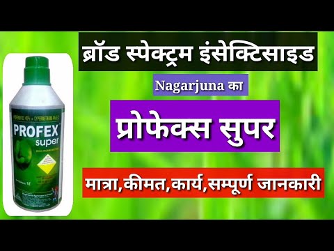 Nagarjuna Insecticide provex super