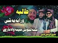 Taliba Wrana Ba Shee Sta Mena Best Kalam By Atiq Aajiz Naatsharif Nazamnaat Unfrezzmyaccount