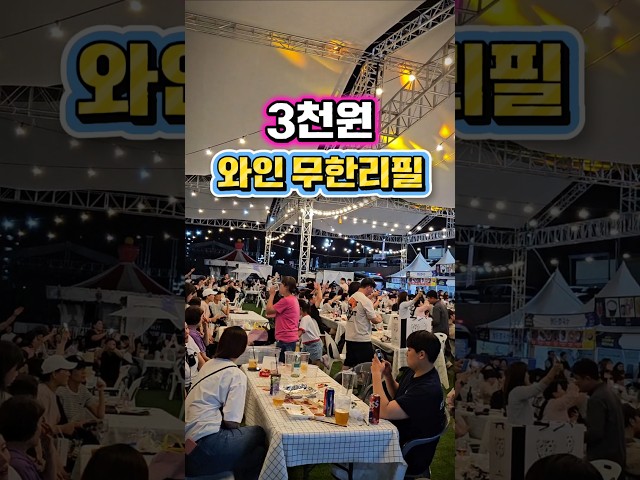 대한민국와인축제 YouTube 영상 썸네일