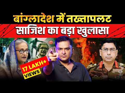 General Waker-Uz-Zaman takes over Bangladesh, Sheikh Hasina flees to India | Major Gaurav Arya |