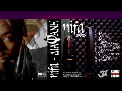 NIFA - ΤΙ ΑΛΛΟ ΝΑ ΘΕΛΩ