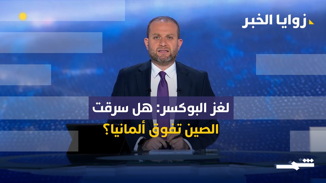 فيديو | من الشرق الأوسط إلى الصين وفنزويلا: عام من الأزمات