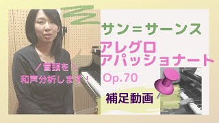 Download lagu 【補足の和声分析】サン=サーンスのアレグロアパッショナートop.70冒頭を練習! mp3 Download lagu 【補足の和声分析】サン=サーンスのアレグロアパッショナートop.70冒頭を練習! mp3