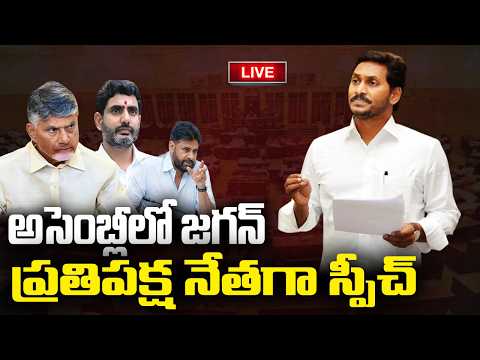 LIVE - AP Assembly Session | CM Chandrababu | YS Jagan | YT18 News