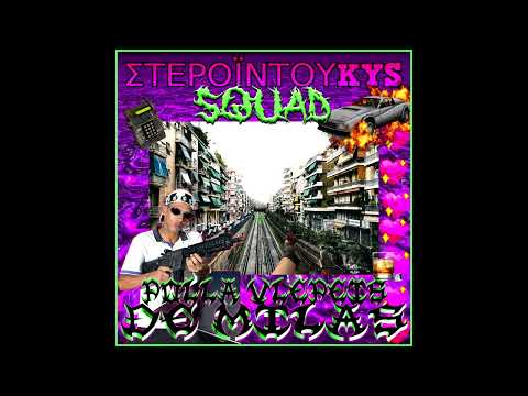 duKYS - ΠΟΛΛΑ ΒΛΕΠΕΙΣ, ΔΕ ΜΙΛΑΣ