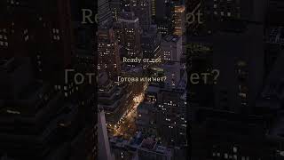 Got U (Ready Or Not) - Kokab перевод #перевод #music #song