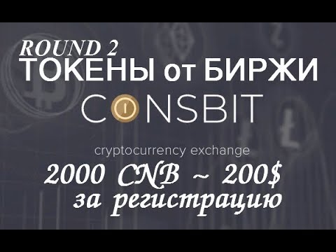 200$ от биржи COINSBIT за регистрацию 🔘 ▪ #622