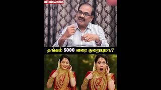 இது நடந்தா Gold விலை குறைவது நிச்சயம்.!