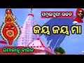 Jay Jay Maa UMAKANT BARIK Sambalpuri Bhajan Song