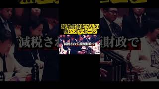 榛葉賀津也さんの熱いメッセージ。。。#shorts #sns #榛葉賀津也 #国民民主党 #国民 #政治家 #日本 #japan #拡散希望 #選挙