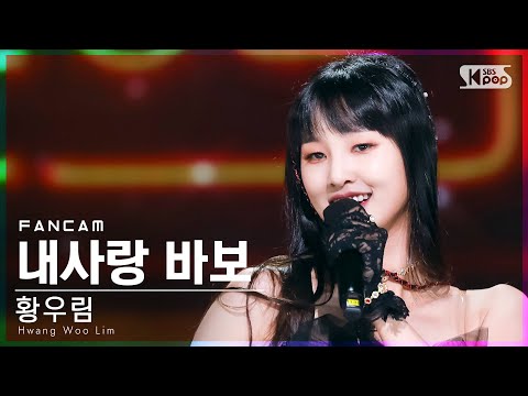황우림 ’내사랑 바보’(Hwang Woo Lim ’My Dummy Darling’ FanCam)│2022.07.10.