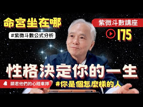 坐命怎麼看