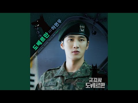 Video thumbnail for 도베르만 (Doberman) (Inst.)