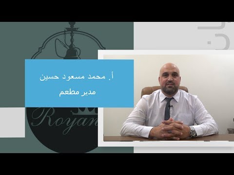 مطعم ومقهي رويان