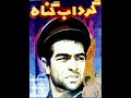 The Whirlpool Of Sin 1968 Pars Film Production گرداب گناه