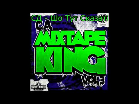 Video thumbnail for Шо Тут Сказатi (What Here Can Say)