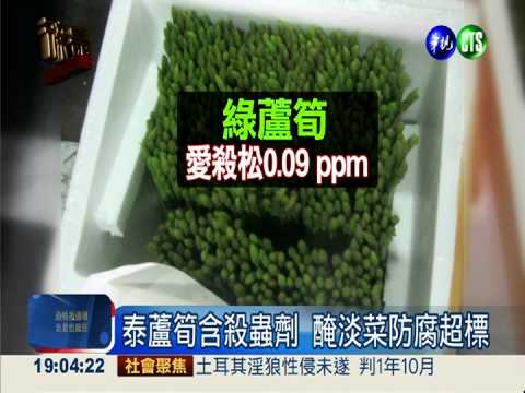 卡斯特橄欖油染綠 泰蘆筍含農藥