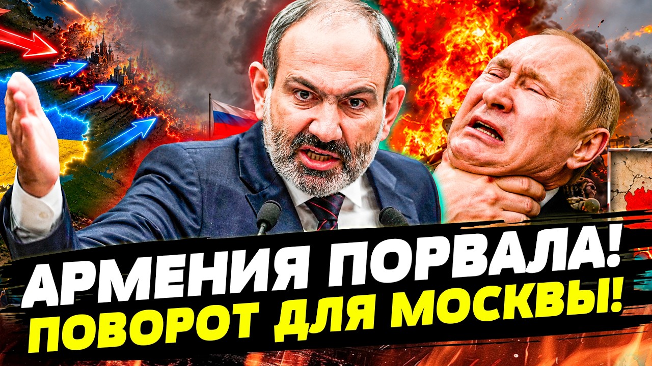 💥ТОЛЬКО ЧТО! ПЕРЕВОРОТ В АРМЕНИИ! РУССКУЮ АГЕНТУРУ ПОРВАЛИ! ГОРЯЧИЙ СЛИВ КР?
