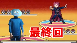 ポケモンハートゴールド　実況プレイ　part last