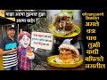 kolhapur special vada pav chaitanya foodvlog कोल्हापूरमध्ये चक्क तात्या 