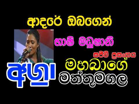 41   ADARE OBAGENI   Bhashi Madubashini 16 Aggra Mahabage Live Show