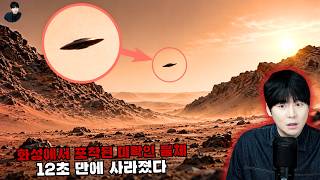 Download lagu 【“사진 조작은 없다”】 화성 괴비행체의 정체는 무엇인가ㅣ일요미스테리극장 mp3