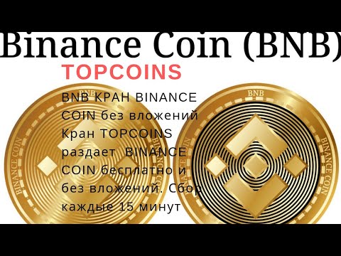 TOPCOINS faucet бесплатно кран BINANCE coin BNB без вложений