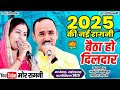 बैठा हो दिलदार 2025 की नई रागनी नरदेव बेन�