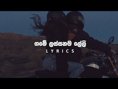 Game Lassanama Leli ( Lyrics ) - Badinmu Suda - Piyath Rajapakse