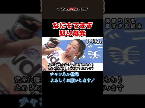 瞬殺され何もできず怒り爆発【RIZIN切抜き】#short