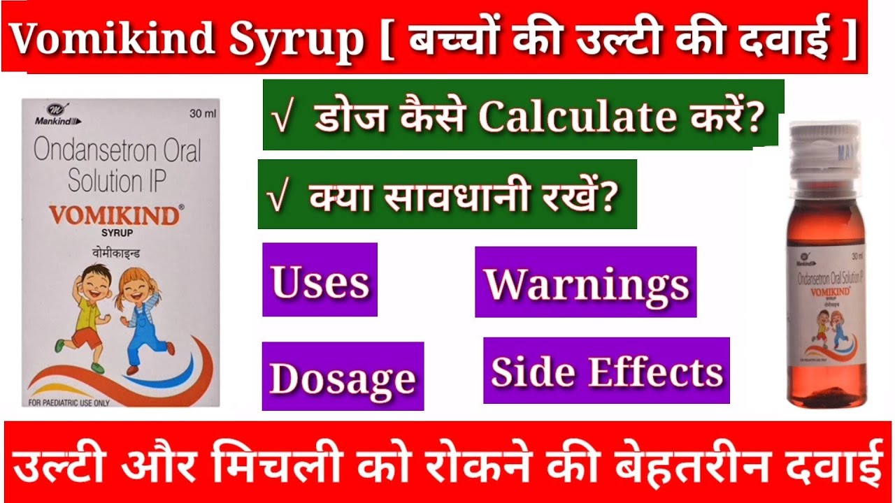 vomikind Syrup for Vomiting & Nausea Dose Calculation,Uses Side Effect how vomikind control vomiting