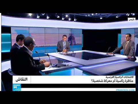 ...الانتخابات الرئاسية الفرنسية مناظرة سياسية أم معركة