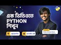 Python Tutorial Python Full Course For Beginners 2023 Bangla