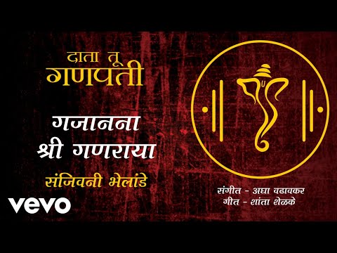 Gajanana Shree Ganraya - Official Full Song | Data Tu Ganpati | Sanjeevani Bhelande