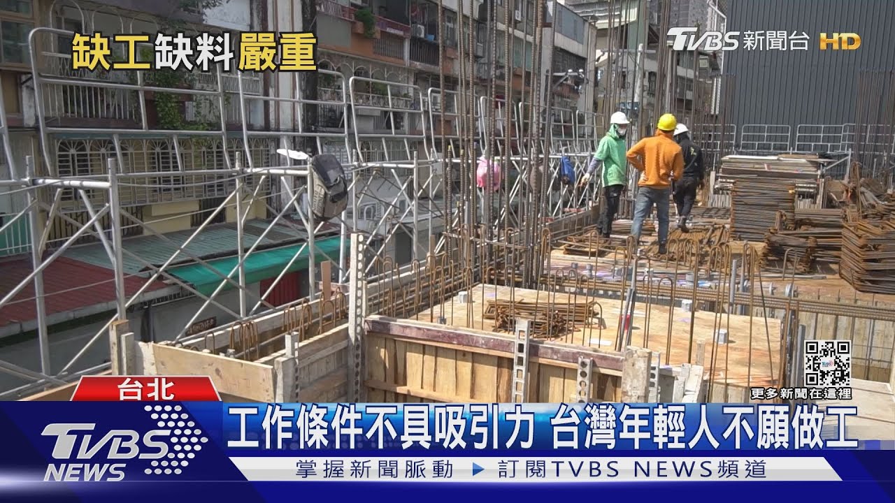 有片／工程危機！缺料又缺工　台青不願做苦力　外籍移工留不住